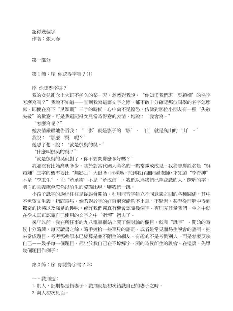 張大春認得幾個字 Pdf