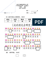 一年级 音乐评审