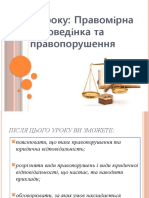 14608 - Урок № 5 Правомірна поведінка та правопорушення