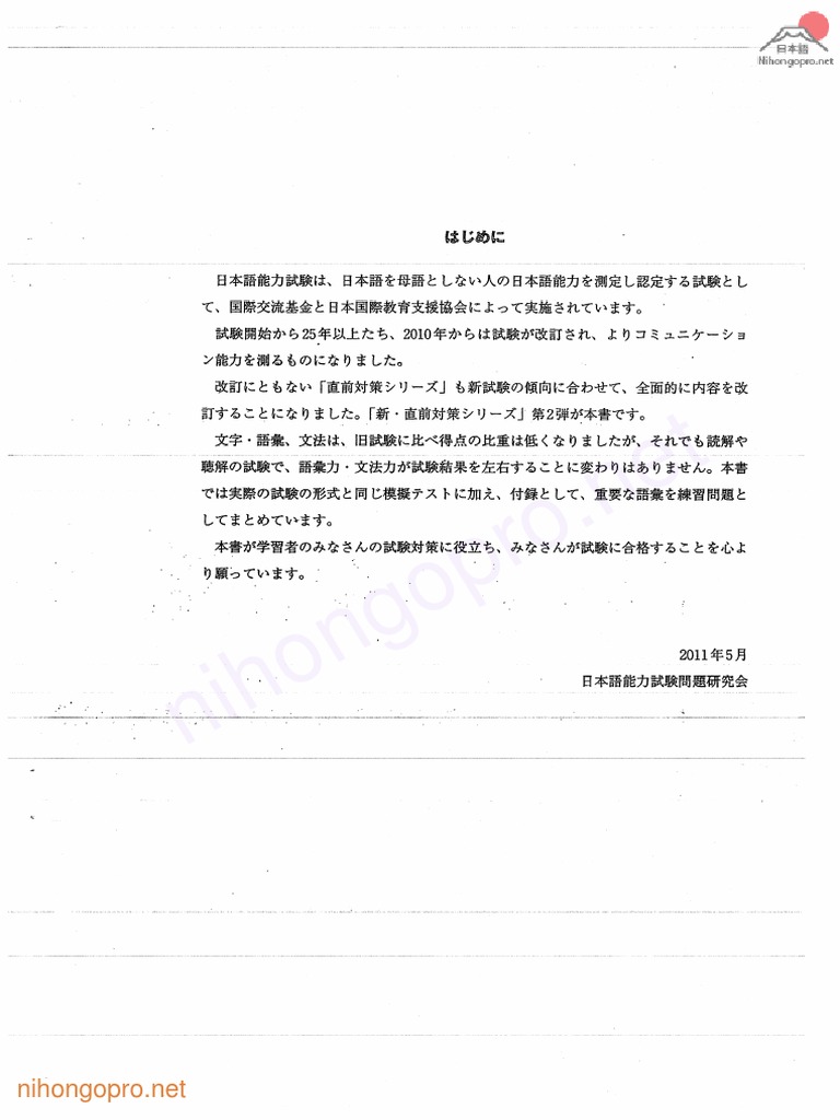 直前対策 N2 文字・語彙・文法 | PDF | Foreign Language Studies