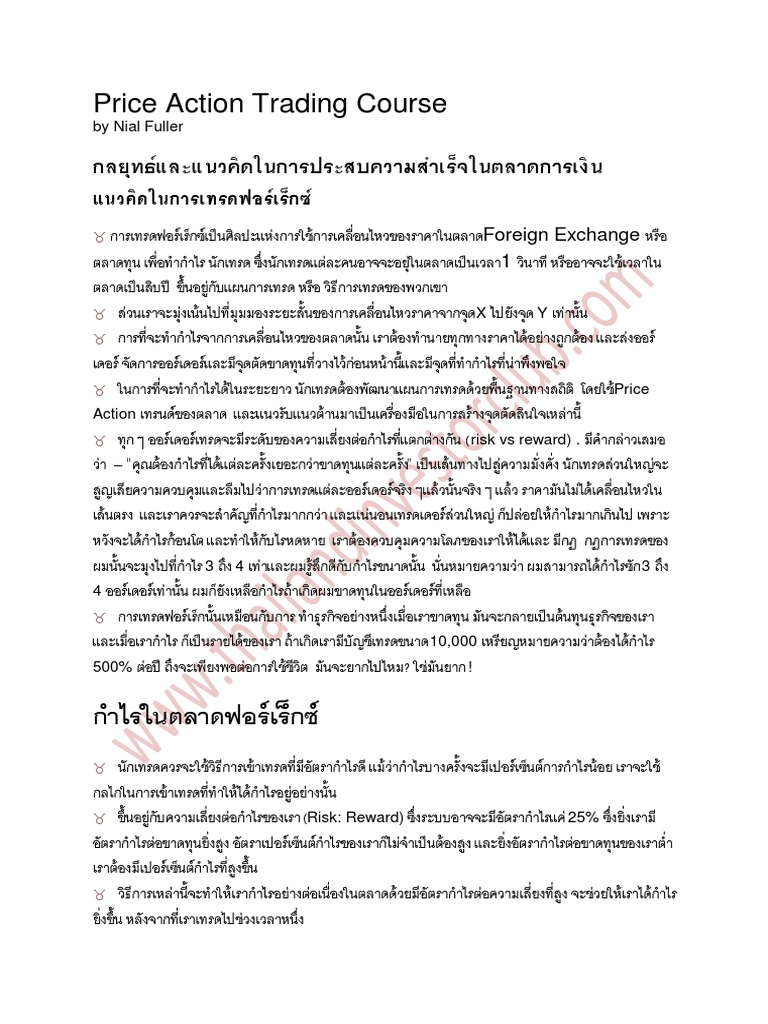 สรุปศาสตร์ price action PDF | PDF