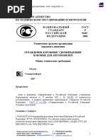 Gost R Iso 1081-94 | PDF