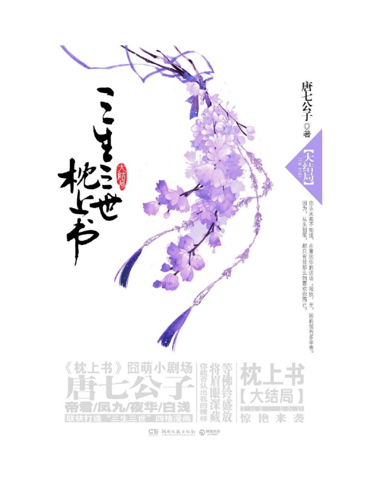 Tang Qi Gong Zi (Three Worlds 02) The Pillow Book PDF Translations