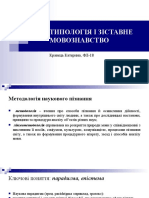 Типологія і Зіставне Мовознавство