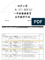 一年级健康教育全年计划-1