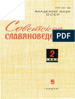 Сов. славяноведение - 1990-2
