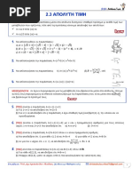 2.3 Απολυτες τιμες (ΑΣΚΗΣΕΙΣ)