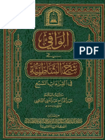 Noor-Book.com الوافي في شرح الشاطبية في القراءات السبع ط الأوقاف السعودية