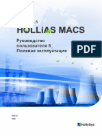 Hollias Macs v6.5 Руководство Пользователя 6_полевые Операции