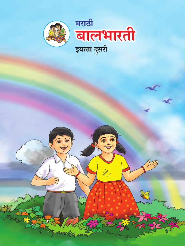 2nd STD Balbharati Marathi Textbook PDF | PDF
