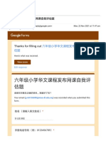 六年级小学华文课程发布网课自我评估题