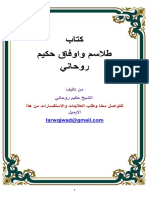 كتاب طلاسم واوفاق حكيم روحاني
