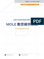 Mole Calculation 思維特訓班