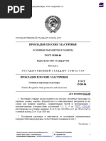 ГОСТ 15.309-98 Испытания И Приемка Выпускаемой Техники | PDF
