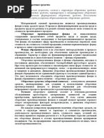 Лекция Тема Оборотные Средства