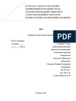 Звіт Попович Юліанна123