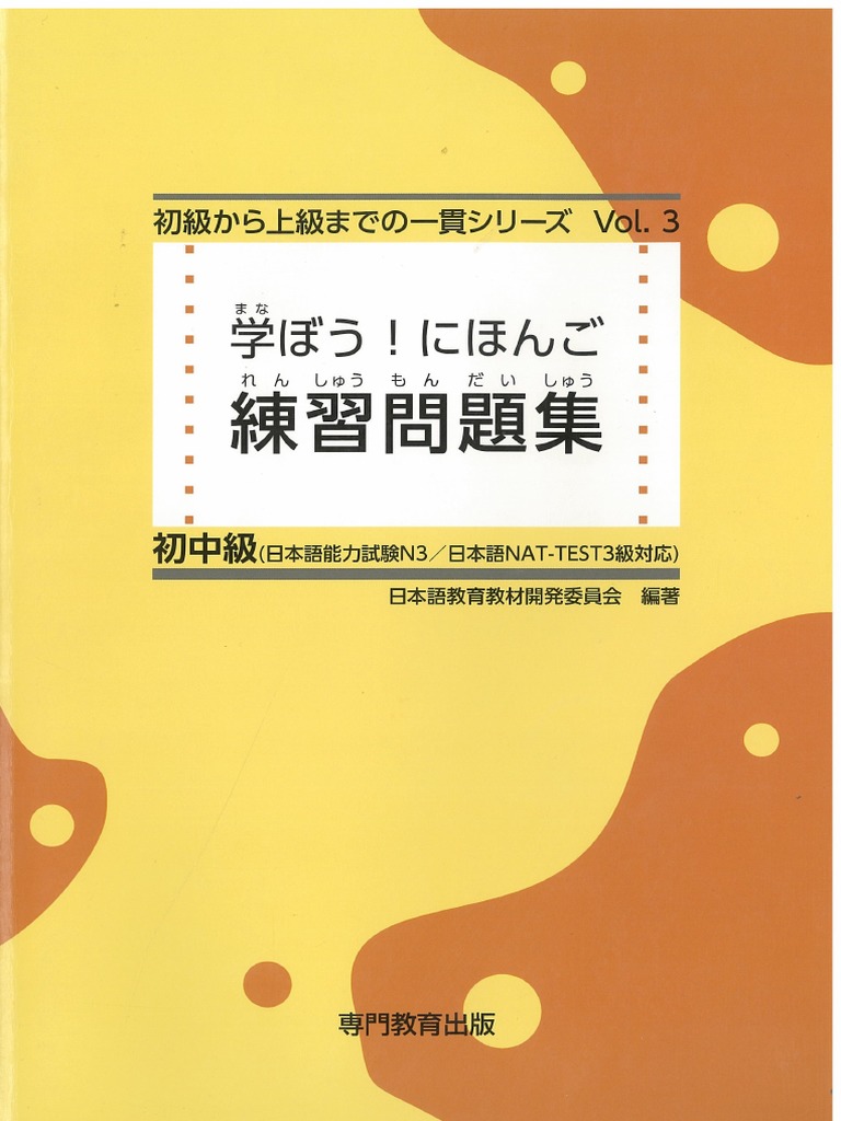 クイズにほん語の大冒険 全3巻 Manabou Nihongo Renshuu Mondaishuu Vol. 3 | PDF