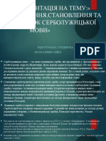 Походження,становлення та розвиток Серболужицької Мови