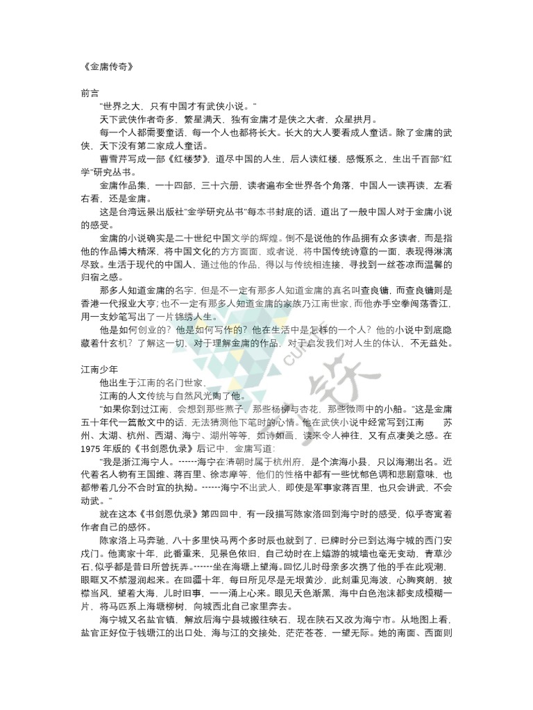 金庸传奇| PDF