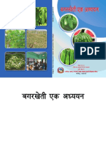 बगर खेति - रिपोर्ट(1)