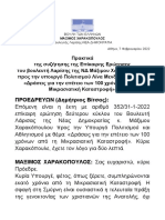 Σημαντικό ορόσημο τα 100 χρόνια από την Μικρασιατική Καταστροφή