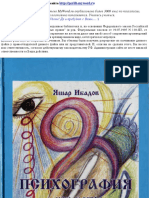 Ибадов Я. - Психография как метод всестороннего развития новой личности - 2003