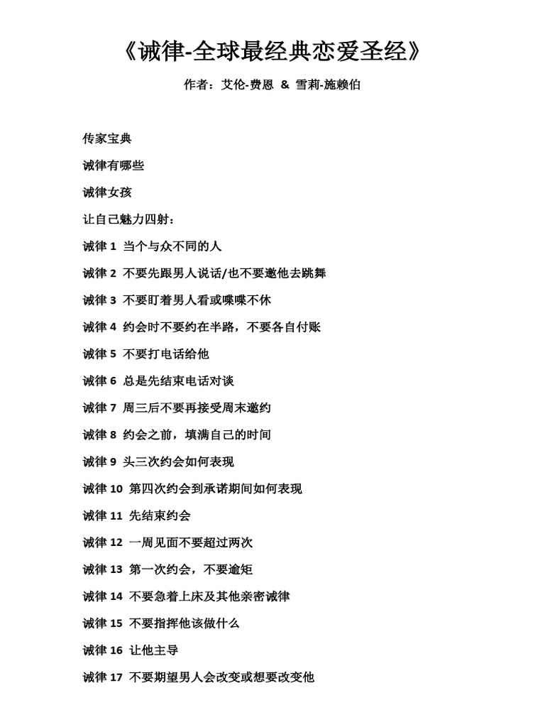 诫律 PDF
