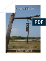 சலனக்கிரீடம். A4docx