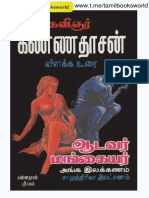 சாமுத்திரிகா இலட்சணம் ஆடவர் மங்கையர் அங்க இலக்கணம் கண்ணதாசன் @tamilbooksworld