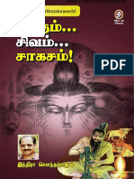 சித்தம்.. சிவம்.. சாகசம்! இந்திரா சௌந்தர்ராஜன் @tamilbooksworld