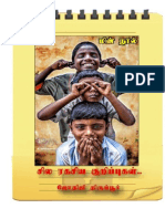 சில ரகசிய குறிப்புகள்