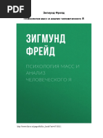 Freyid_Z._Psihologiya_Mass_I_Analiz