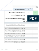 Copy of نموذج قائمة التفقد للمختبرات - جهات التفتيش