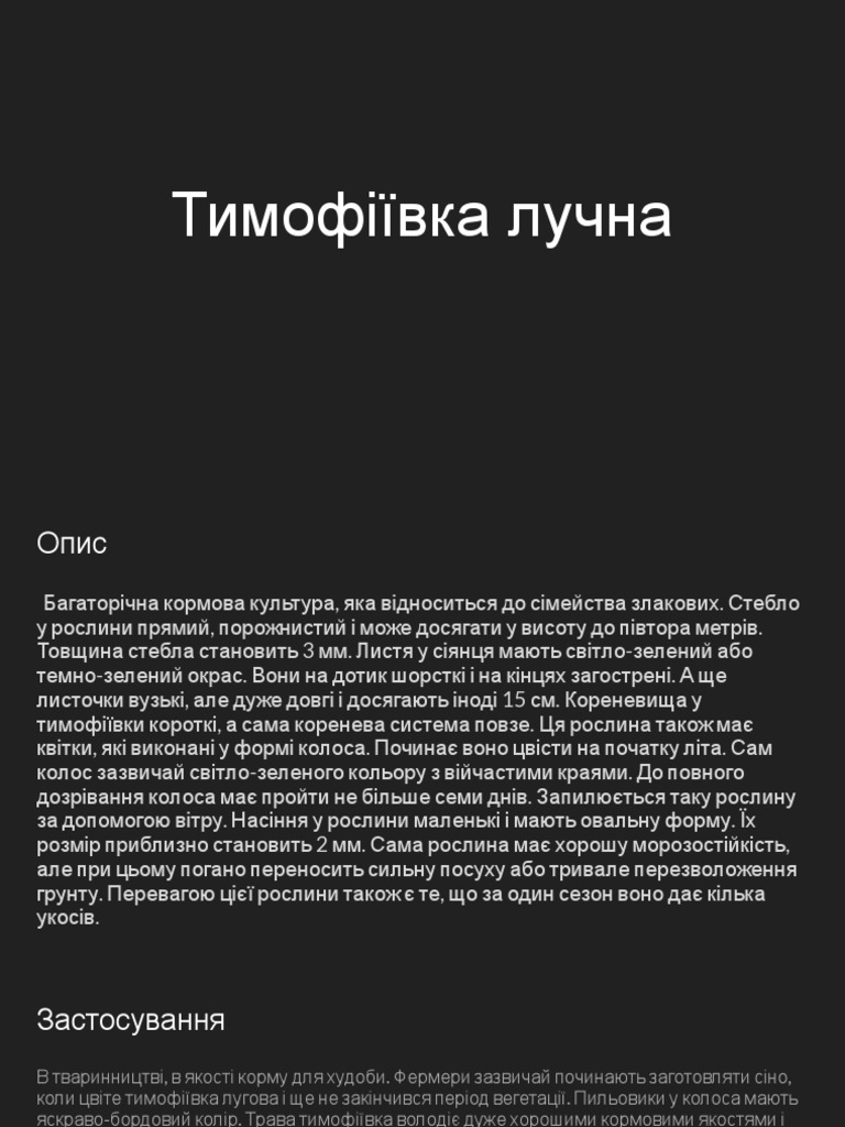 Тимофіївка лучна | PDF