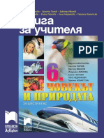 WWW - Prosveta.bg - Www.e-Uchebnik - BG: ISBN 978-954-360-119-6