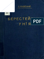 Лїковський Е. - Берестейська Унїя (1596) - 1916