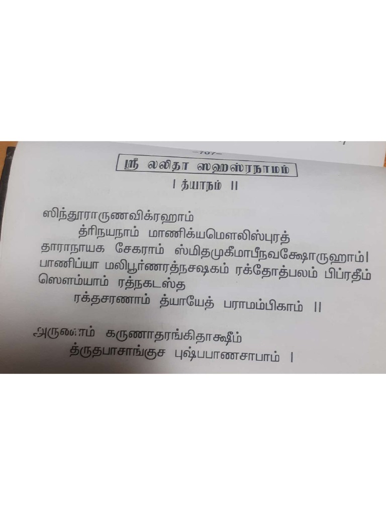 LALITHA SAHASRANAMAM LYRICS IN TELUGU PDF DOWNLOAD visual data 6