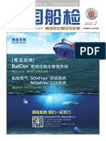 中国船检杂志2020 02