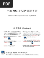 手機 MOTP APP 註冊手冊: Mobile Device Offline Registration Manual for using MOTP APP