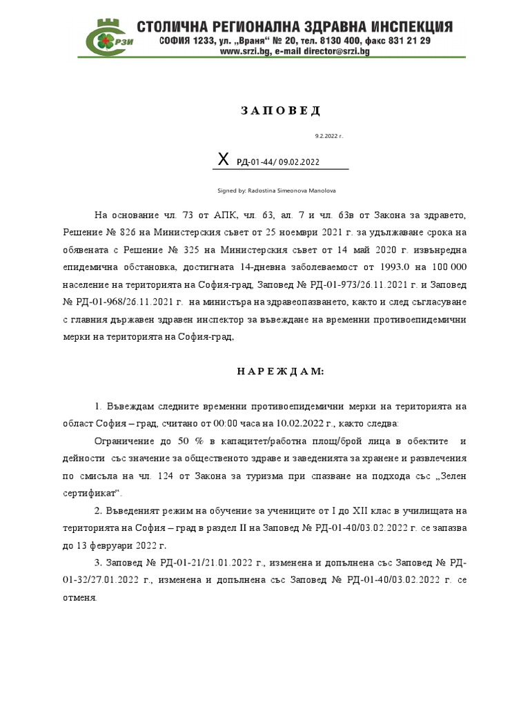 Заповед | PDF