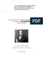 Η ΚΡΙΤΙΚΗ ΤΟΥ ΑΣΤΙΚΟΥ ΑΝΘΡΩΠΙΣΜΟΥ