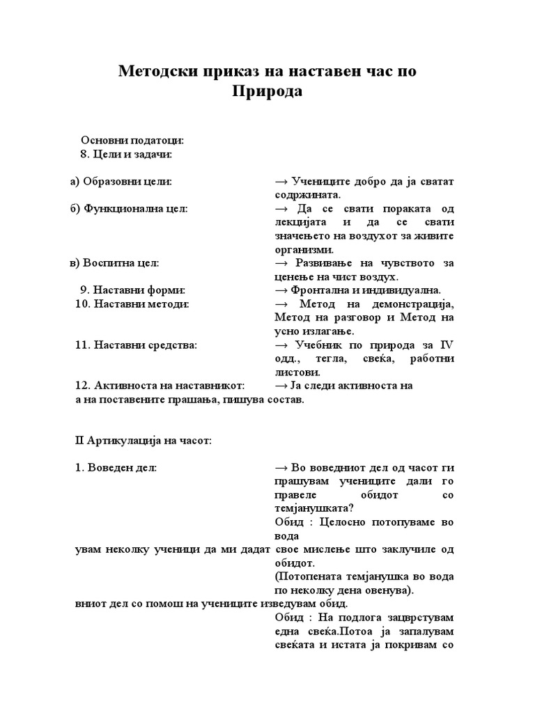 Методски приказ на наставен час по Природа и општество за 4 | PDF