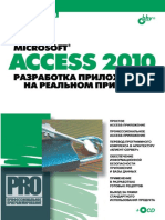 Gurvits_G._Microsoft_Access_2010_Razrabotka_prilojeniy_na_realnom_primere.Fragment