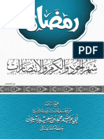 Noor-Book.com  رمضان شهر الجود للشيخ الدكتور محمد سعيد رسلان