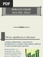 Финансовый Анализ_ Отчет Прибыли и Убытков