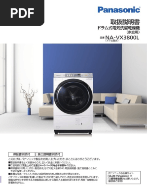 ★2018年購入 パナソニック ドラム式 洗濯乾燥機　NA-VX3800L パナソニック NA-VX3800L 価格比較 - 価格.com
