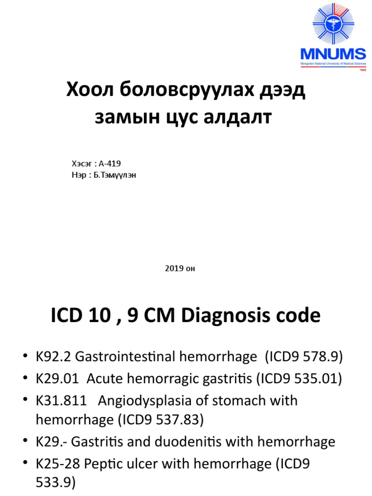 Хоол боловсруулах дээд замын цус алдалт | PDF