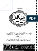 Sahifa e Kamila Arabic With Urdu Translation