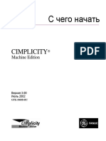 С чего начать. CIMPLICITY® Machine Edition 2002