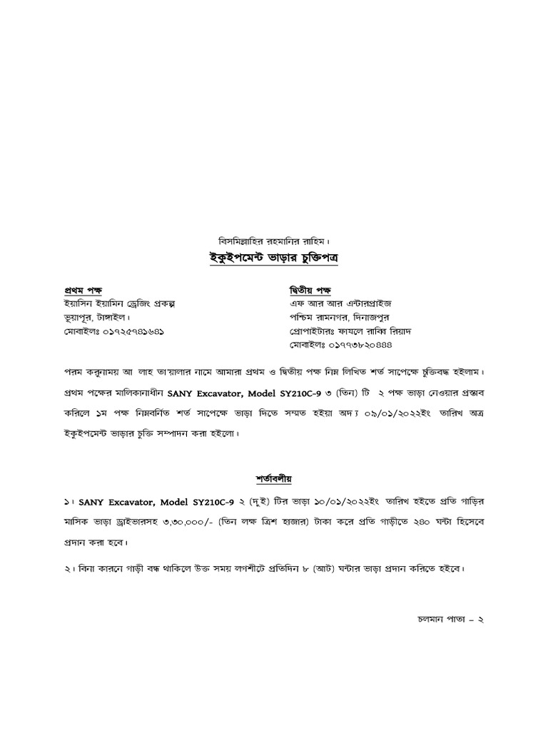 Rental Deed Bangla PDF